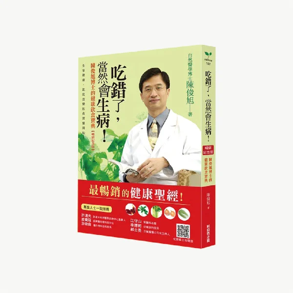 吃錯了，當然會生病！