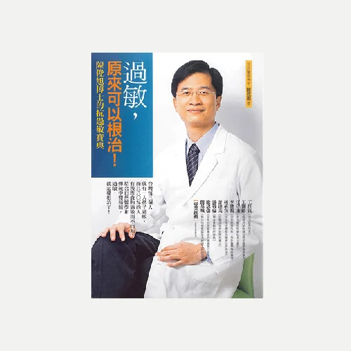 過敏，原來可以根治！