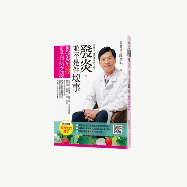 發炎，並不是件壞事