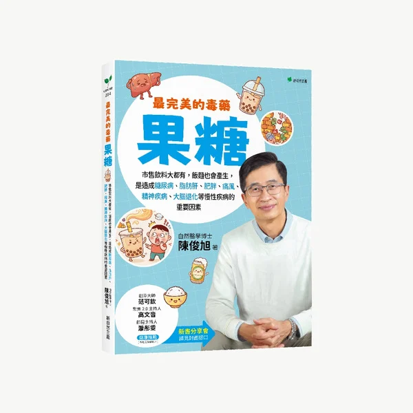 最完美的毒藥：果糖