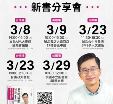 新書發表會預告