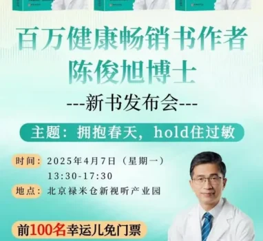 北京新書發布會預告！