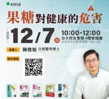 2025年最後一場大演講