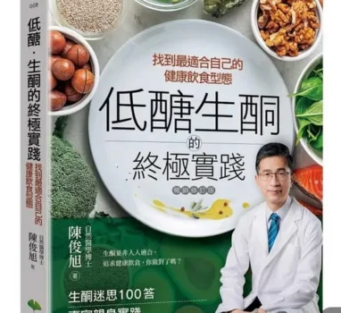 為什麼每個現代人都必須嘗試高血酮療法？