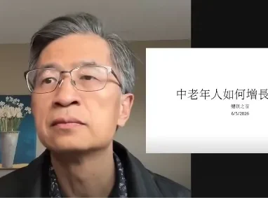 【直播回顧】中老年人如何增長肌肉？
