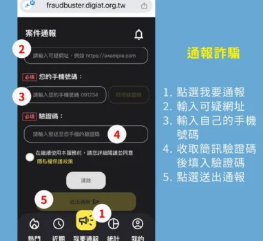 今天你看到的詐騙網站，明天受害的可能是你的親友。